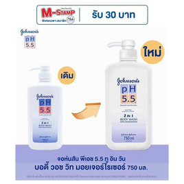 จอห์นสัน ครีมอาบน้ำ pH5.5 2อิน1 วอช 750 มล. - Johnson's, ผลิตภัณฑ์ดูแลผิวกาย