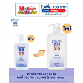 จอห์นสัน ครีมอาบน้ำ pH5.5 2อิน1 วอช 750 มล. - Johnson's, ความงามและของใช้ส่วนตัว