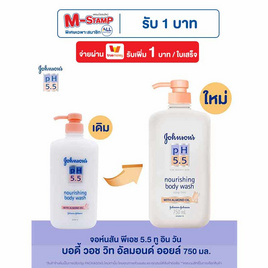 จอห์นสัน ครีมอาบน้ำ pH5.5 อัลมอนด์ วอช 750 มล. - Johnson's, Johnson's
