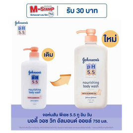 จอห์นสัน ครีมอาบน้ำ pH5.5 อัลมอนด์ วอช 750 มล. - Johnson's, ผลิตภัณฑ์ดูแลผิวกาย