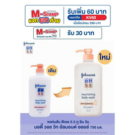 จอห์นสัน ครีมอาบน้ำ pH5.5 อัลมอนด์ วอช 750 มล. - Johnson's, ผลิตภัณฑ์ดูแลผิวกาย
