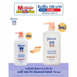 จอห์นสัน ครีมอาบน้ำ pH5.5 อัลมอนด์ วอช 750 มล. - Johnson's, ความงามและของใช้ส่วนตัว