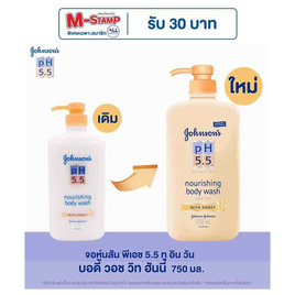 จอห์นสัน ครีมอาบน้ำ pH5.5 ฮันนี่ วอช 750 มล. - Johnson's, ผลิตภัณฑ์ดูแลผิวกาย