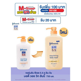 จอห์นสัน ครีมอาบน้ำ pH5.5 ฮันนี่ วอช 750 มล. - Johnson's, ทำความสะอาดผิวกาย