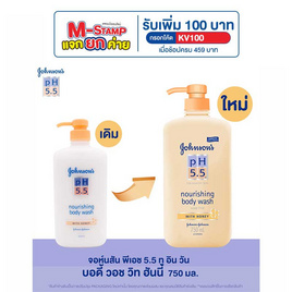 จอห์นสัน ครีมอาบน้ำ pH5.5 ฮันนี่ วอช 750 มล. - Johnson's, ทำความสะอาดผิวกาย