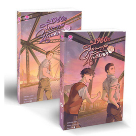 หนังสือ ชุด the 1960s สุภาพบุรุษนักเลง 1-2 (2เล่มจบ) - อมรินทร์, วรรณกรรม