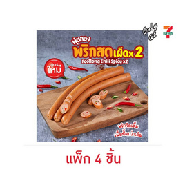 ฟุตลองพริกสดเผ็ดx2 (แพ็ก 4 ชิ้น) - EZYGO, สินค้าใหม่อาหารสด