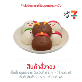 เซ็ทซาลาเปา คริสต์มาส x ปีใหม่ - Ezy Taste, ขนมจีบ / ฮะเก๋า