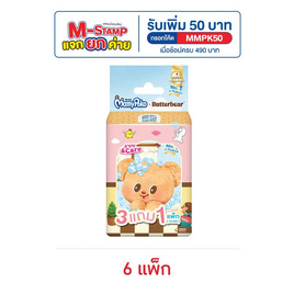 มามี่โพโค ผ้าเปียก เซฟแอนด์แคร์ x บัตเตอร์แบร์ 10 แผ่น (แพ็ก 4 ห่อ) - MamyPoko, สินค้าขายดีประจำวัน