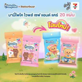 มามี่โพโค x บัตเตอร์แบร์ ผ้าเปียก ราคาสบายใจ 20 แผ่น คละลาย (1 แพ็ก 4 ชิ้น) - MamyPoko, ทิชชู่เปียก