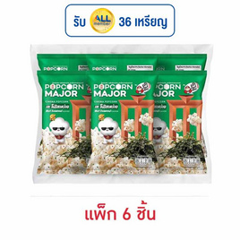 ป๊อปคอร์นเมเจอร์ รสโนริสาหร่ายxเถ้าแก่น้อย 35 กรัม (แพ็ก 6 ชิ้น) - ป๊อปคอร์นเมเจอร์, ป๊อปคอร์น