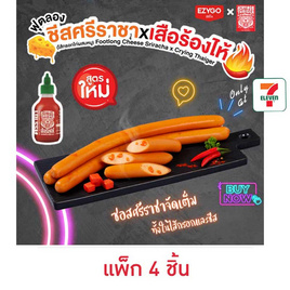 ฟุตลองชีสศรีราชาxเสือร้องไห้ (แพ็ก 4 ชิ้น) - EZYGO, นม / ไข่ / โบโลน่า / แฮม
