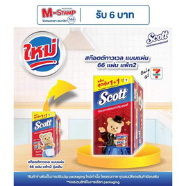 สก๊อตต์กระดาษอเนกประสงค์แบบแผ่น x บัตเตอร์แบร์ 66 แผ่น (แพ็ก 2 ห่อ) - Scott, ผลิตภัณฑ์กระดาษ