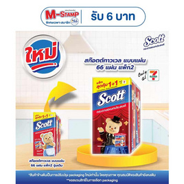สก๊อตต์กระดาษอเนกประสงค์แบบแผ่น x บัตเตอร์แบร์ 66 แผ่น (แพ็ก 2 ห่อ) - Scott, ผลิตภัณฑ์กระดาษ