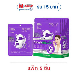 baby bright มาส์กหน้า Oligiup 3D Lifting Full Face Net Gel Mask 39กรัม (แพ็ก 6 ชิ้น) - Baby Bright, ความงามและสุขภาพ