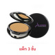 No.2 Beige (สีขาวเหลืองสำหรับผิวสองสี)