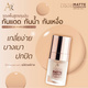 No.01 สำหรับ ผิวขาวโทนชมพู