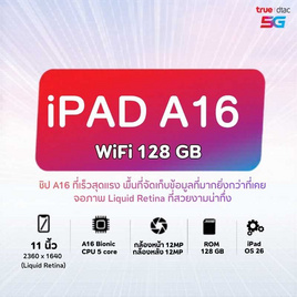 iPad A16 WiFi 128GB สี Silver (t) - Apple, สินค้าใหม่ไอทีแกดเจ็ท