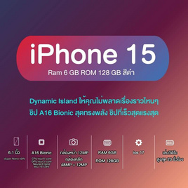 iPhone 15 (6/128) Black เครื่องเปล่า (t) - Apple, Apple
