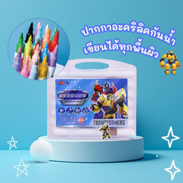 iiGEN ชุดมาร์คเกอร์อะคริลิก Transformers 12สี YZ5918 - iiGEN, อุปกรณ์วาดรูประบายสี