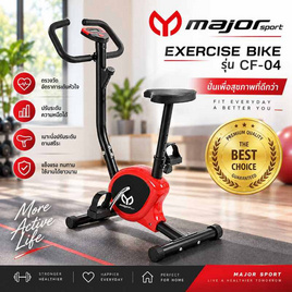 major sport จักรยานออกกำลังกาย รุ่น CF-04 สีแดง - Major Sport, เครื่องออกกำลังกาย
