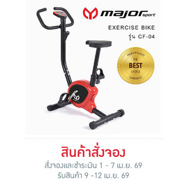 major sport จักรยานออกกำลังกาย รุ่น CF-04 สีแดง - Major Sport, เครื่องออกกำลังกาย
