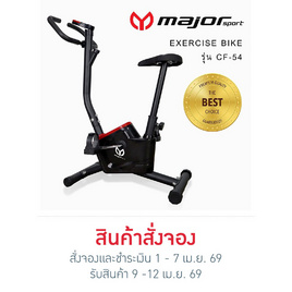 major sport จักรยานออกกำลังกาย รุ่น CF-54 สีดำ - Major Sport, เครื่องออกกำลังกาย