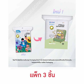 mine สำลีแผ่น 50g. (แพ็ก 3 ชิ้น) - My items, จับคู่สินค้า : Personal Care