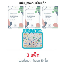 moluoshi แผ่นรองจานกันเปื้อนแบบใช้แล้วทิ้ง 3 แพ็ก 30 ชิ้น (ไดโนเสาร์) - moluoshi, แม่และเด็ก