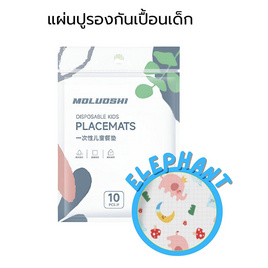 muloushi แผ่นรองจานกันเปื้อนแบบใช้แล้วทิ้ง 1 แพ็ก 10 ชิ้น (ลายช้าง) - moluoshi, 7Online