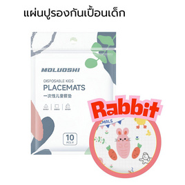 muloushi แผ่นรองจานกันเปื้อนแบบใช้แล้วทิ้ง 1 แพ็ก 10 ชิ้น (กระต่าย) - moluoshi, 7Online