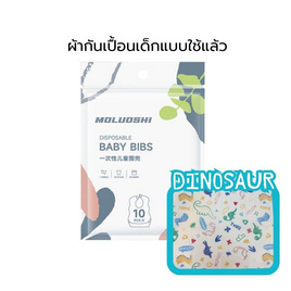 muloushi ผ้ากันเปื้อนแบบใช้แล้วทิ้ง 1 แพ็ก 10 ชิ้น (ไดโนเสาร์) - moluoshi, ของใช้ทั่วไป
