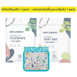 muloushi ผ้ากันเปื้อน 1 แพ็ก +แผ่นรองกันเปื้อนแบบใช้แล้วทิ้ง 1 แพ็ก (ไดโนเสาร์) - moluoshi, ของใช้ทั่วไป