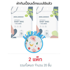 muloushi ผ้ากันเปื้อนแบบใช้แล้วทิ้ง 2 แพ็ก 20 ชิ้น (ลายช้าง) - moluoshi, ของใช้ทั่วไป