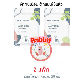 muloushi ผ้ากันเปื้อนแบบใช้แล้วทิ้ง 2 แพ็ก 20 ชิ้น (กระต่าย) - moluoshi, ของใช้ทั่วไป