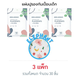 muloushi แผ่นรองจานกันเปื้อนแบบใช้แล้วทิ้ง 3 แพ็ก 30 ชิ้น (ลายช้าง) - moluoshi, 7Online