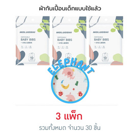 muloushi ผ้ากันเปื้อนแบบใช้แล้วทิ้ง 3 แพ็ก 30 ชิ้น (ลายช้าง) - moluoshi, ของใช้ทั่วไป