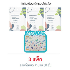muloushi ผ้ากันเปื้อนแบบใช้แล้วทิ้ง 3 แพ็ก 30 ชิ้น (ไดโนเสาร์) - moluoshi, ของใช้ทั่วไป