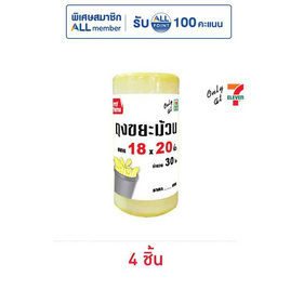 my items ถุงขยะม้วน 18x20 นิ้ว 30ใบ/ม้วน (แพ็ก 4 ม้วน) - My items, 1 แถม 1