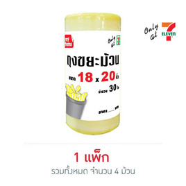 my items ถุงขยะม้วน 18x20 นิ้ว 30ใบ/ม้วน (แพ็ก 4 ม้วน) - My items, สินค้าขายดี