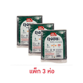 my items ถุงขยะพับ 24x28 นิ้ว ห่อละ 20 ใบ (แพ็ก 3 ห่อ) - My items, ถุงใส่ขยะ