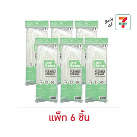 my items หลอดงอหุ้มพลาสติก (แพ็ก 6 ชิ้น) - My items