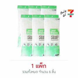 my items หลอดงอหุ้มพลาสติก (แพ็ก 6 ชิ้น) - My items, อุปกรณ์และภาชนะอาหารที่ใช้แล้วทิ้ง