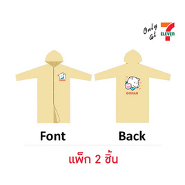 my items เสื้อกันฝน ลาย Gohan (แพ็ก 2 ชิ้น) - My items, โปรโมชั่น แฟชั่น
