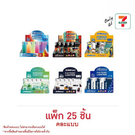 my items (XINHAI) ไฟแช็ก อิเล็กทรอนิกส์ (แพ็ก 25 ชิ้น) คละลาย - My items