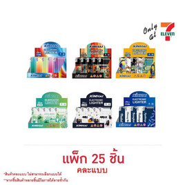 my items (XINHAI) ไฟแช็ก อิเล็กทรอนิกส์ (แพ็ก 25 ชิ้น) คละลาย - My items, ของใช้เบ็ดเตล็ด