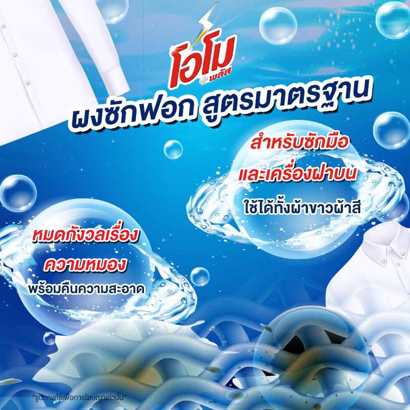 โอโม ผงซักฟอก 2400 กรัม