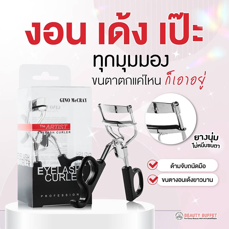 GINO MccRAY ที่ดัดขนตา รุ่นTHE ARTIST