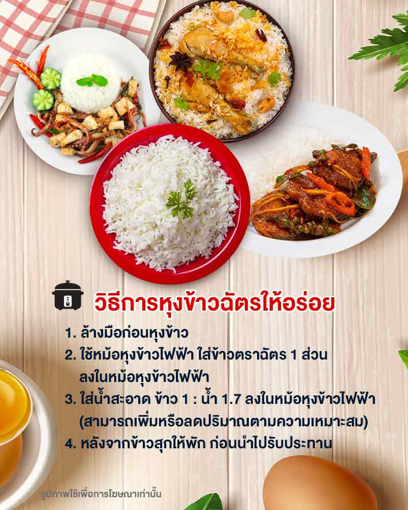 ฉัตร ข้าวสูตรเสาไห้ 5 กิโลกรัม