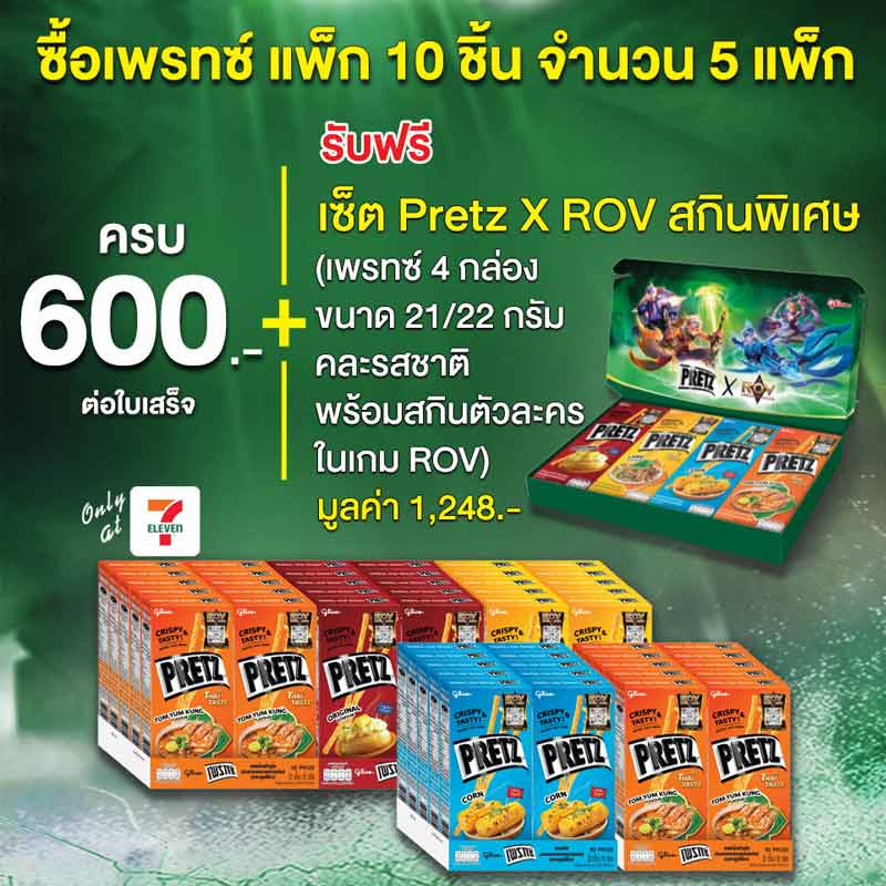 กูลิโกะ เพรทซ์ X ROV Hero Skin Set